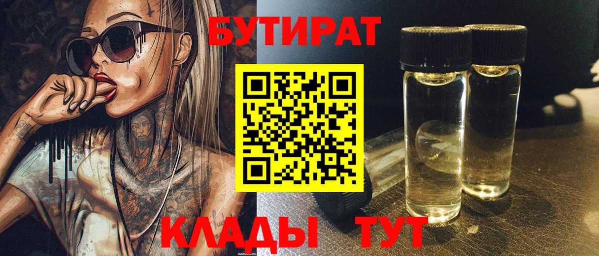 Бутират бутик Азов