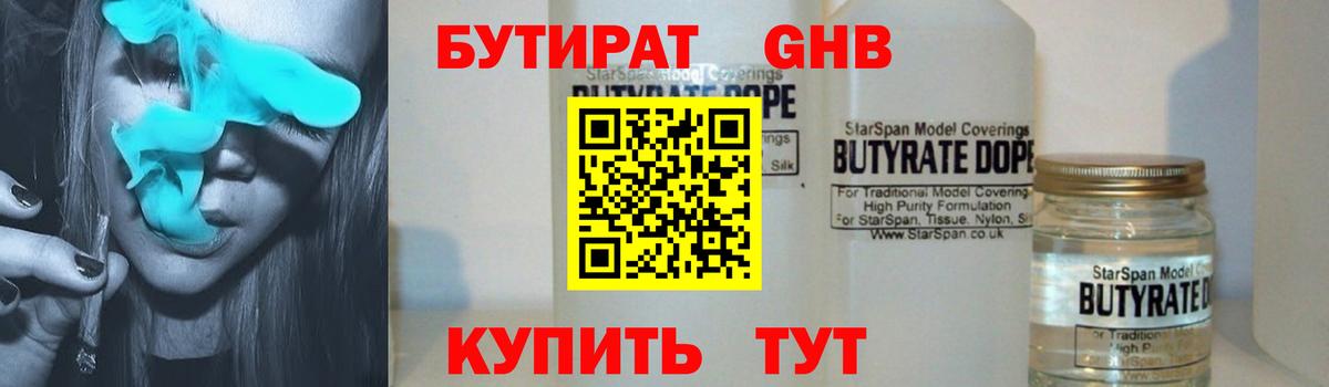 Бутират  БУТИРАТ оксибутират  Вход с VPN  Азов 