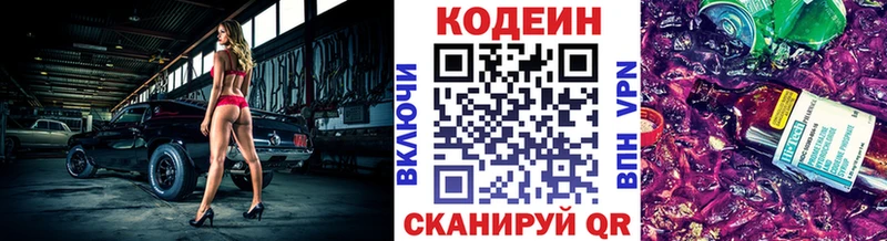 Кодеин Purple Drank  Азов 