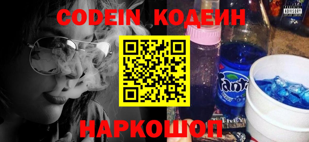 Кодеиновый сироп Lean Purple Drank  Кодеин напиток Lean (лин)  Азов  Вход с VPN 